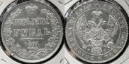 1 rouble 1841 year