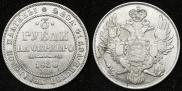 3 рубля 1830 года