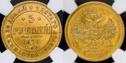 5 roubles 1871 year
