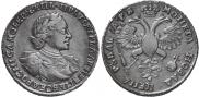 1 рубль 1720 года