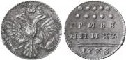 Grivennik 1733 year