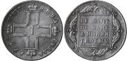 1 рубль 1797 года