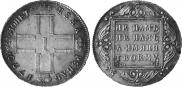 1 rouble 1799 year