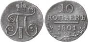 10 kopecks 1801 year