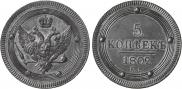 5 kopecks 1802 year