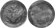 5 kopecks 1808 year
