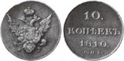10 kopecks 1810 year