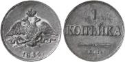 1 kopeck 1834 year