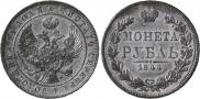 1 rouble 1844 year