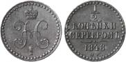 1/2 kopeck 1848 year