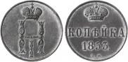 1 kopeck 1853 year
