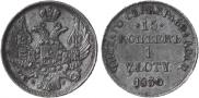 15 kopecks - 1 złoty 1836 year