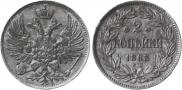 2 kopecks 1863 year