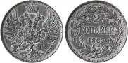 2 kopecks 1863 year