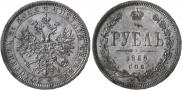 1 rouble 1868 year