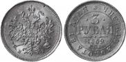 3 рубля 1869 года