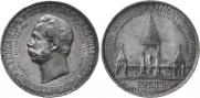 1 рубль 1898 года