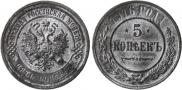 5 kopecks 1916 year
