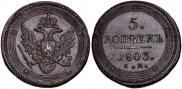 5 kopecks 1803 year