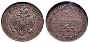 5 kopecks 1803 year