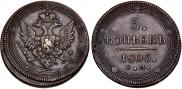 5 kopecks 1805 year