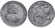 1 rouble 1720 year