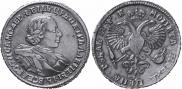 1 рубль 1720 года