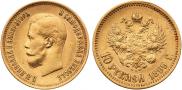 10 roubles 1899 year