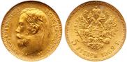5 roubles 1902 year