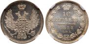 10 kopecks 1858 year