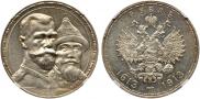 1 rouble 1913 year