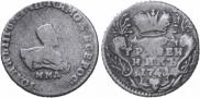 Гривенник 1741 года