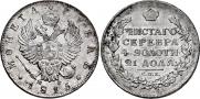 1 рубль 1815 года