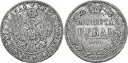 1 рубль 1844 года