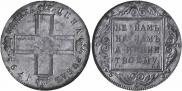 1 рубль 1798 года