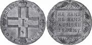 1 рубль 1801 года