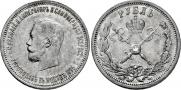 1 rouble 1896 year