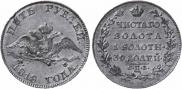 5 roubles 1818 year