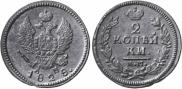 2 kopecks 1828 year