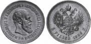 5 roubles 1886 year