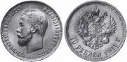 10 рублей 1911 года