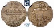 10 kopecks 1798 year