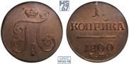 1 kopeck 1800 year
