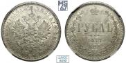 1 rouble 1877 year