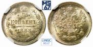 5 копеек 1883 года