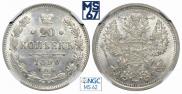 20 kopecks 1890 year