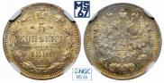 5 kopecks 1890 year