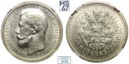 50 копеек 1896 года