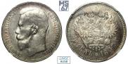 1 рубль 1897 года