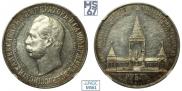 1 рубль 1898 года